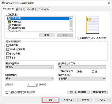 キヤノン：インクジェット マニュアル｜TS7530 series｜かんたんな設定